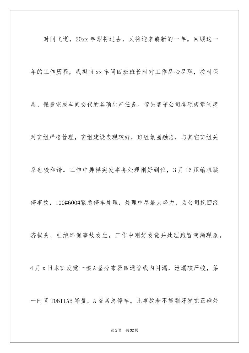 2024土建技术员年终总结_3_第2页