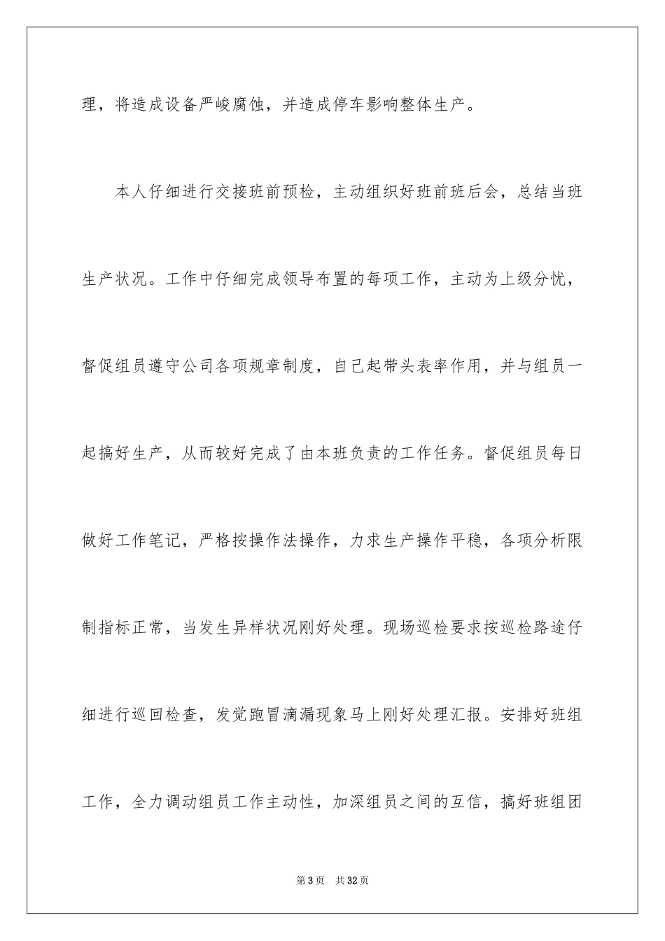 2024土建技术员年终总结_3_第3页