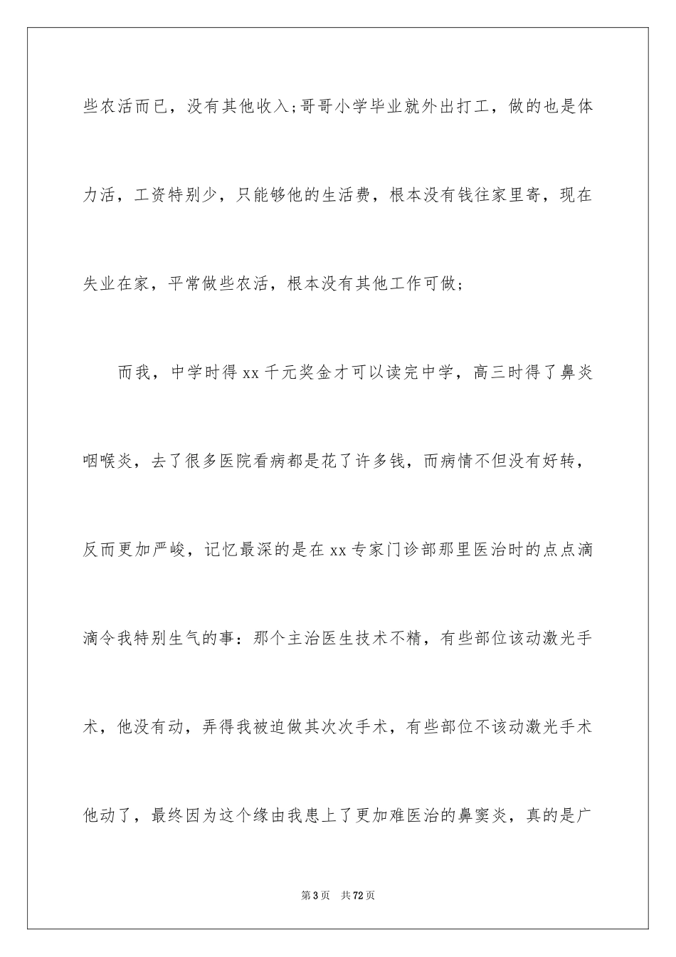 2024大学生助学金申请书_48_第3页