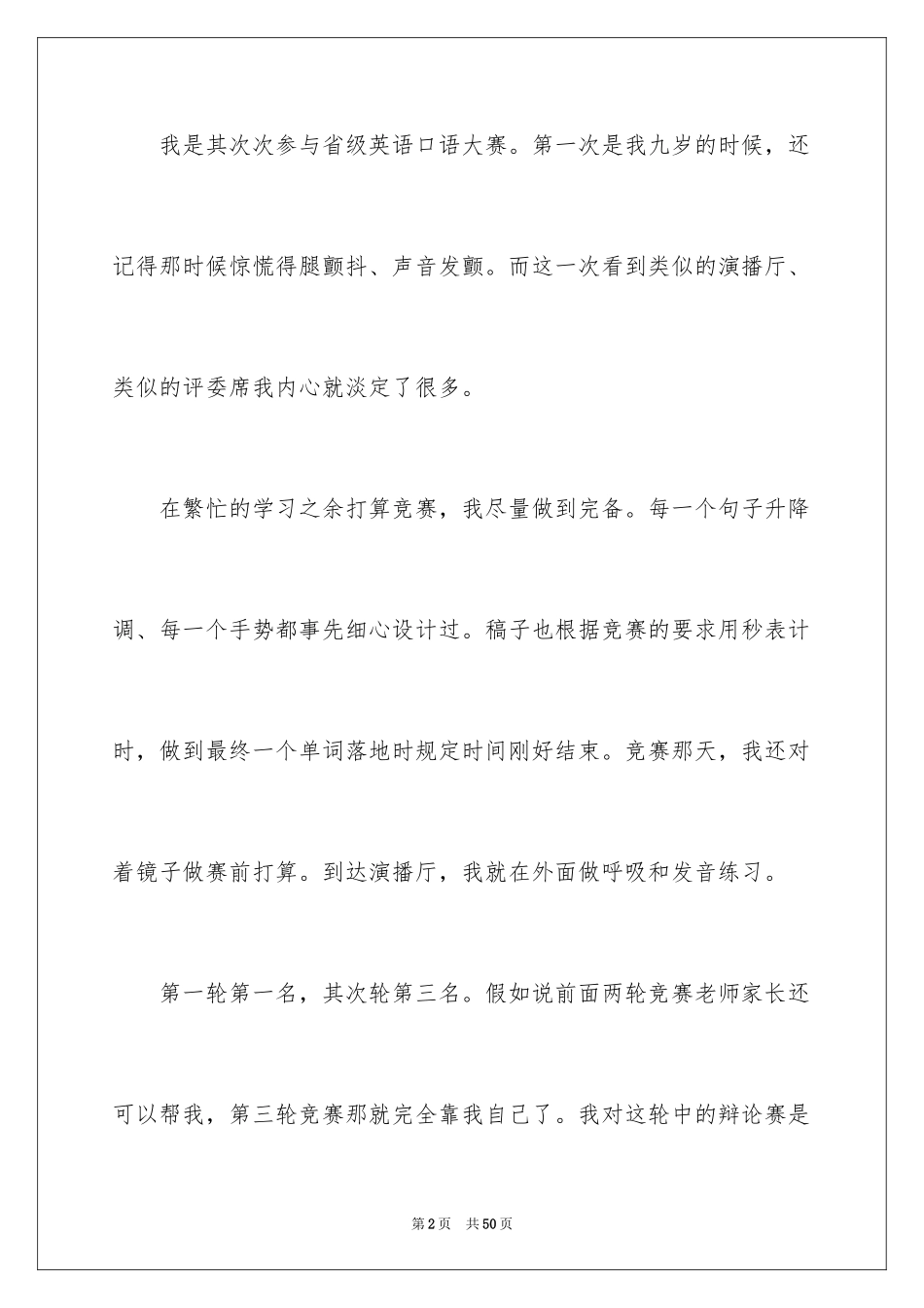 2024参赛的感言_第2页