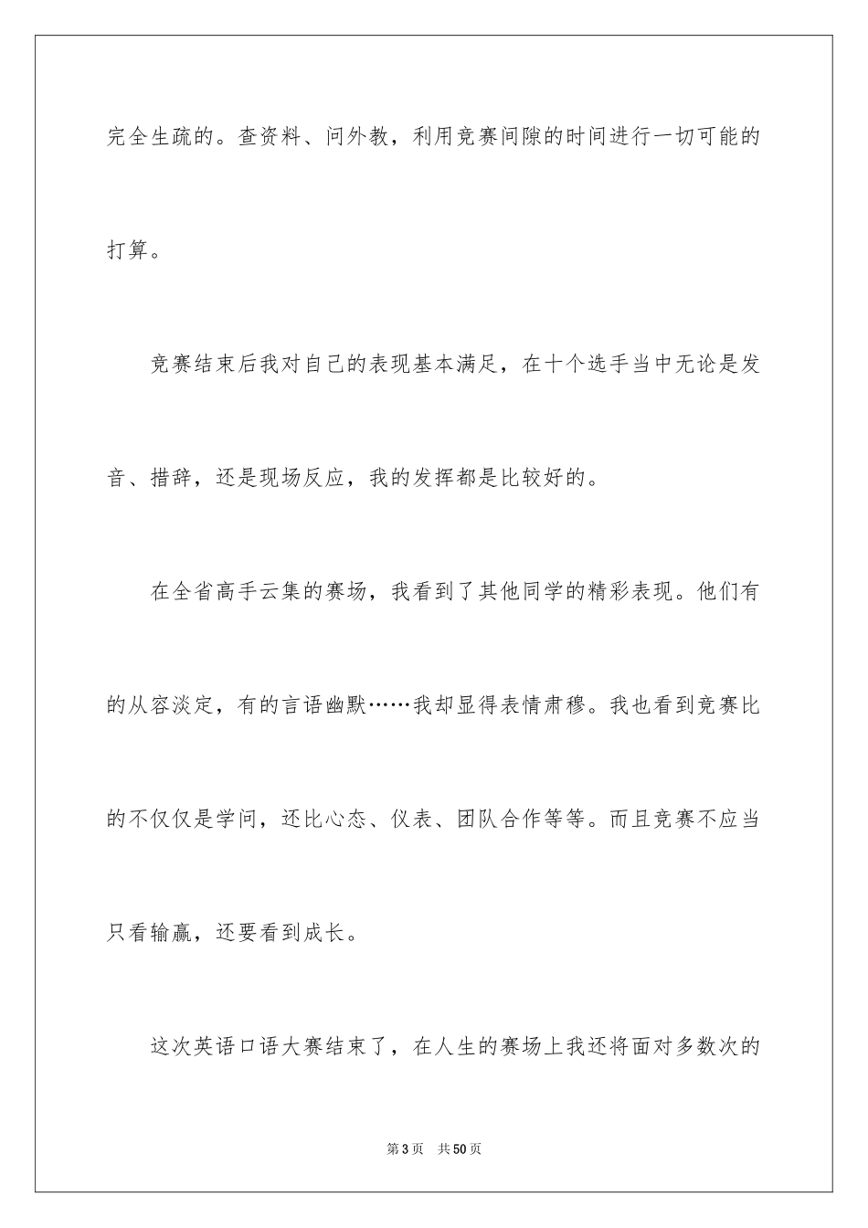 2024参赛的感言_第3页