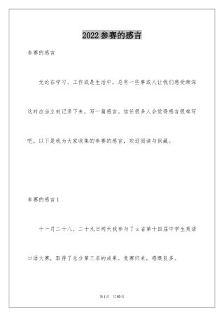 2024参赛的感言