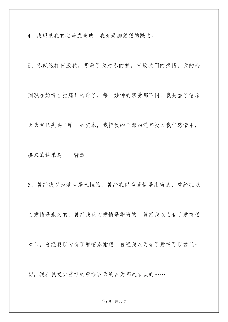 2024失恋语句47条_第2页