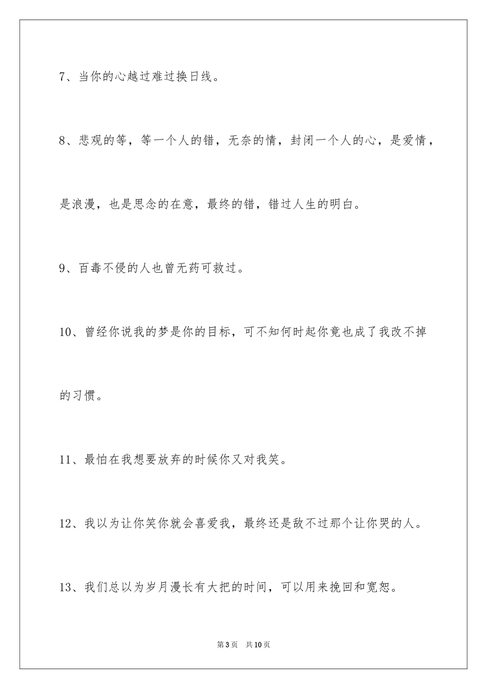 2024失恋语句47条_第3页