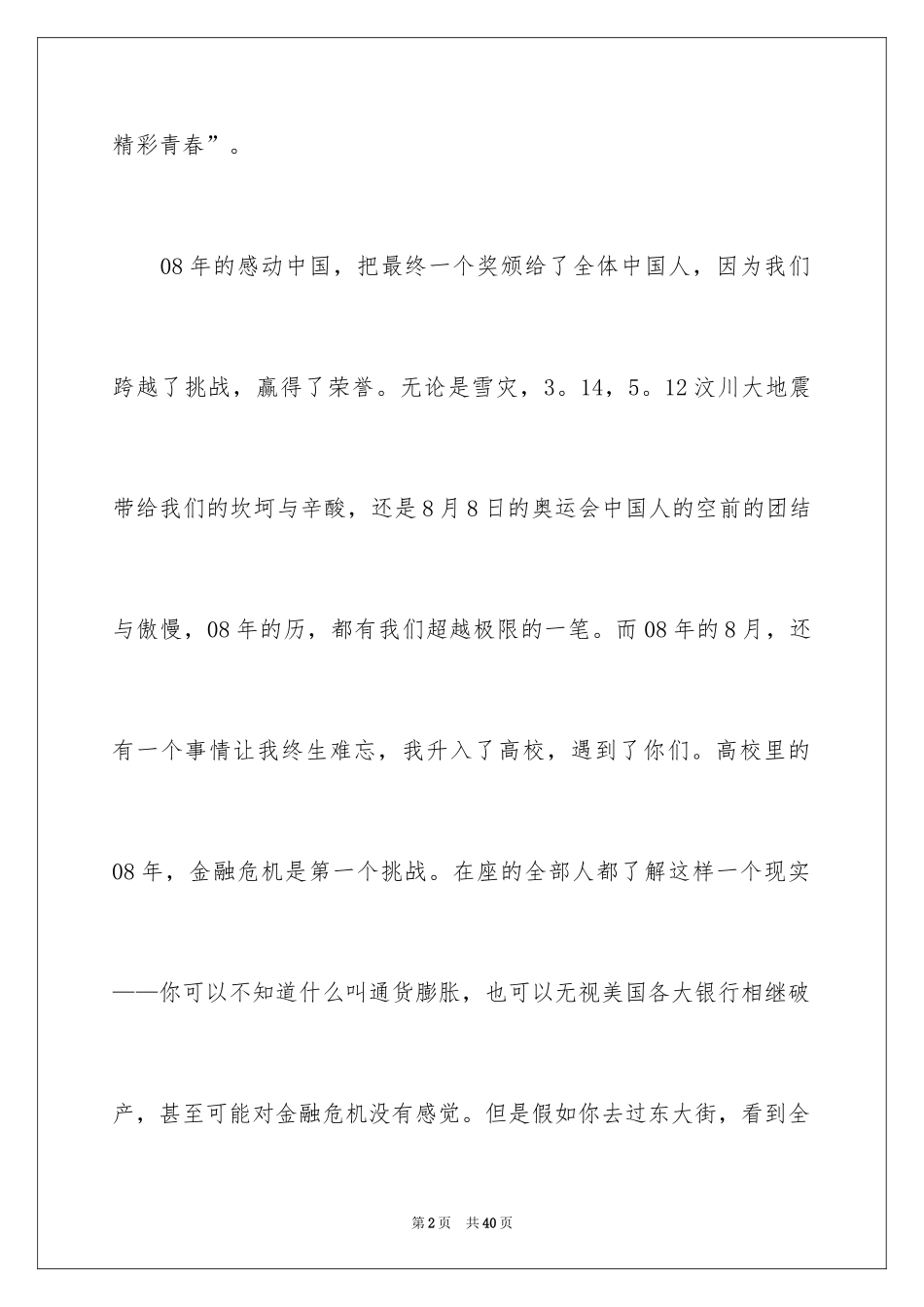 2024大学珍惜青春演讲稿_1_第2页