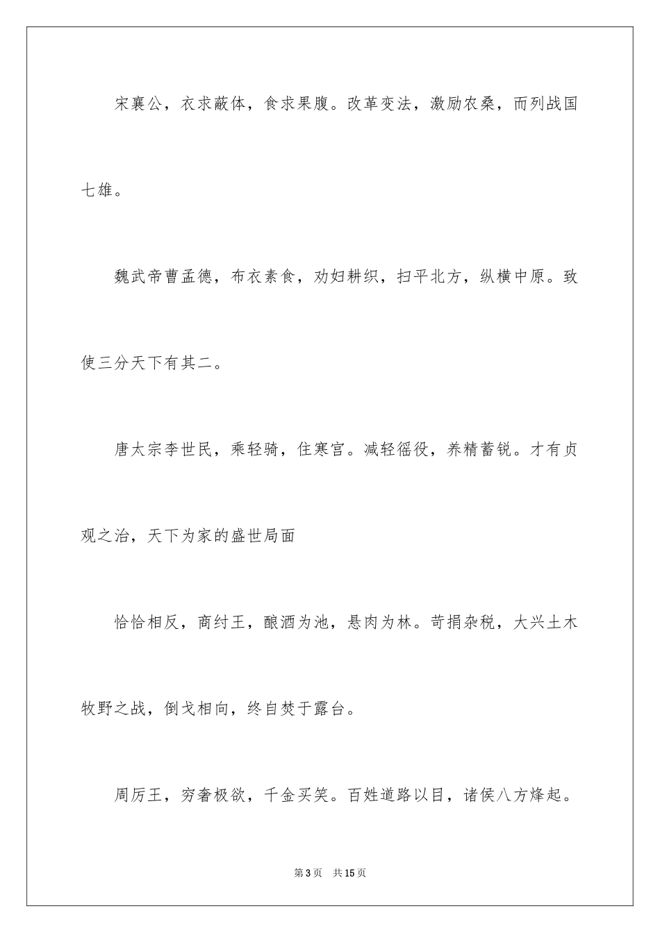 2024勤俭节约演讲稿_156_第3页