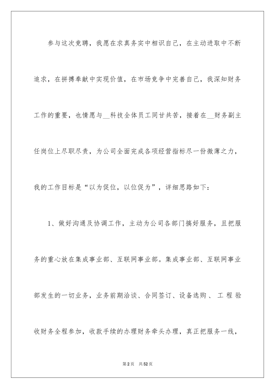 2024副经理竞聘演讲稿_15_第2页