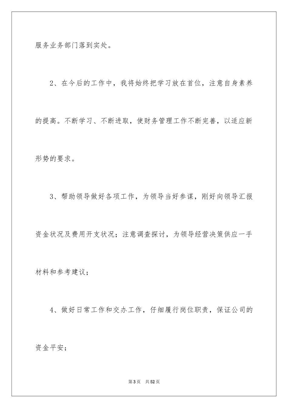 2024副经理竞聘演讲稿_15_第3页