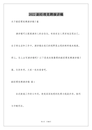 2024副经理竞聘演讲稿_15