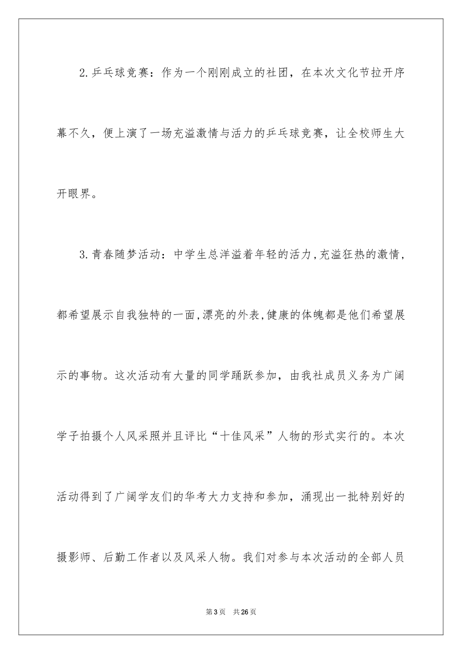 2024学校社团快乐校园活动总结_第3页