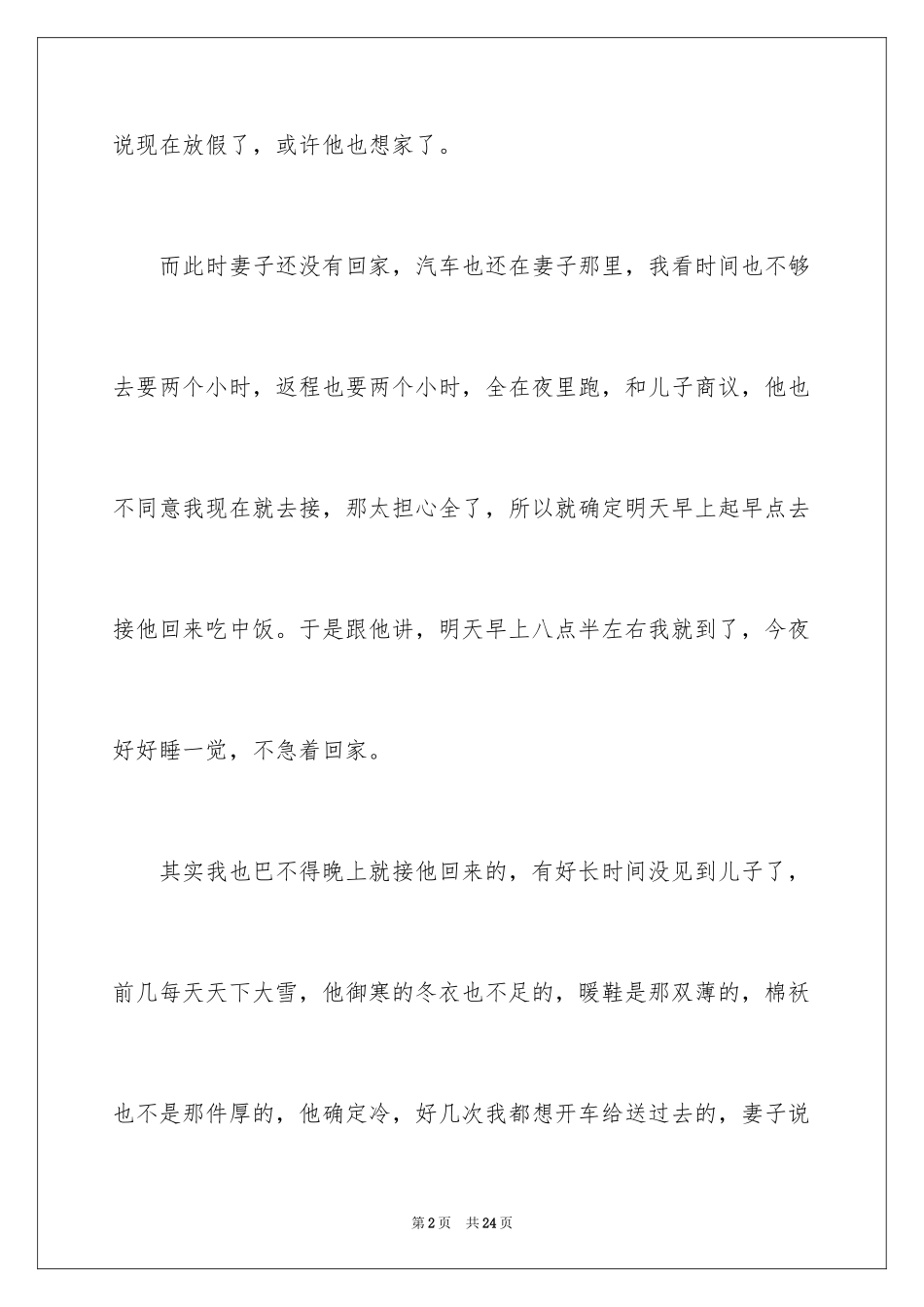 2024元旦叙事作文_37_第2页