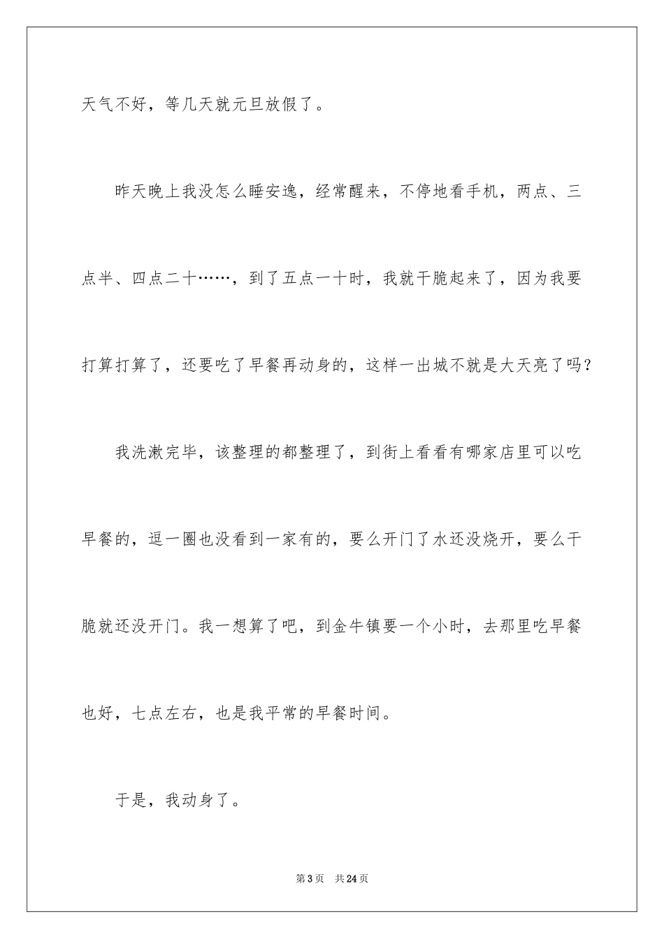 2024元旦叙事作文_37_第3页