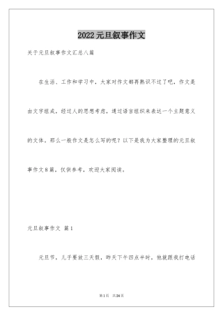 2024元旦叙事作文_37