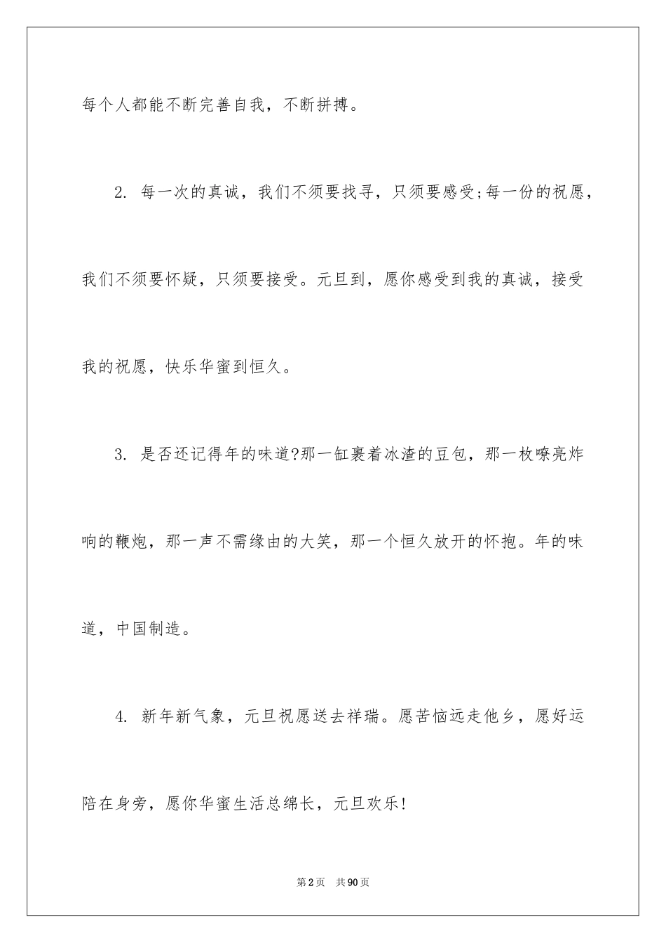 2024元旦贺卡贺词_第2页
