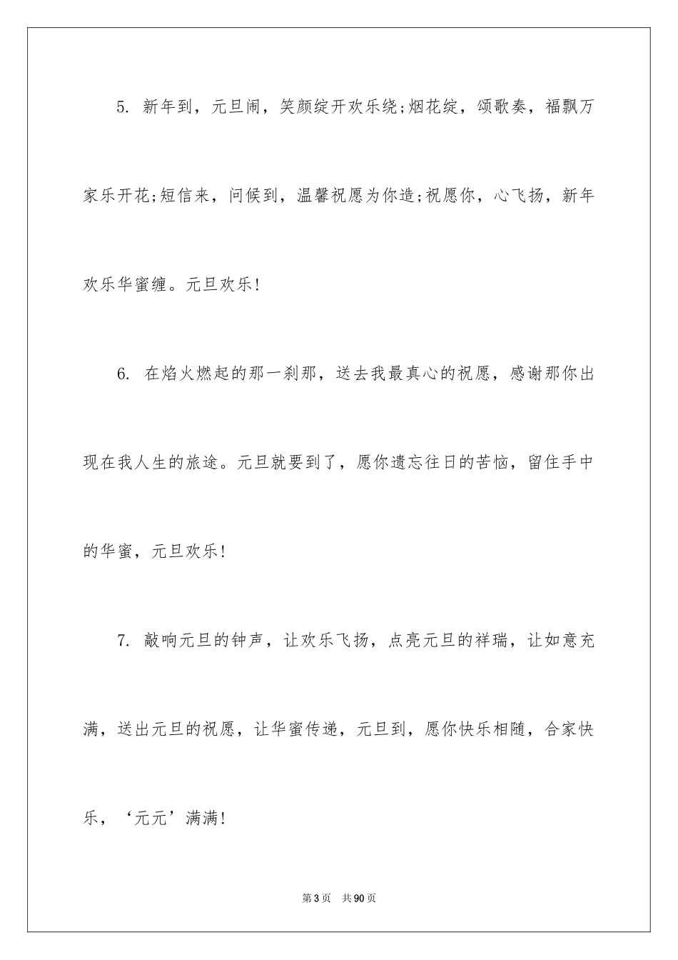 2024元旦贺卡贺词_第3页