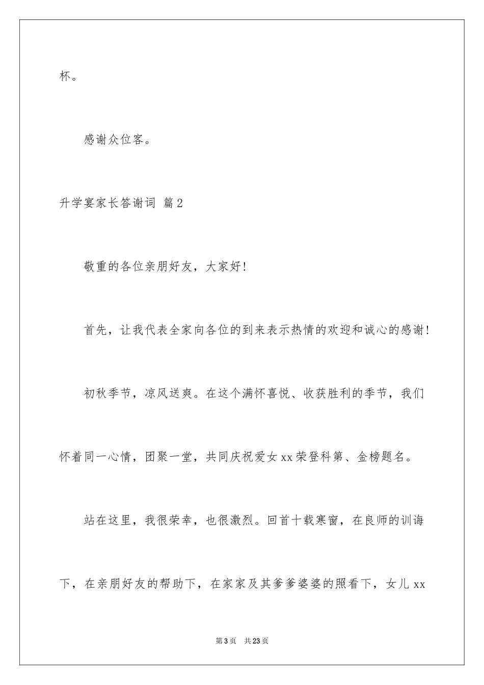 2024升学宴家长答谢词_12_第3页