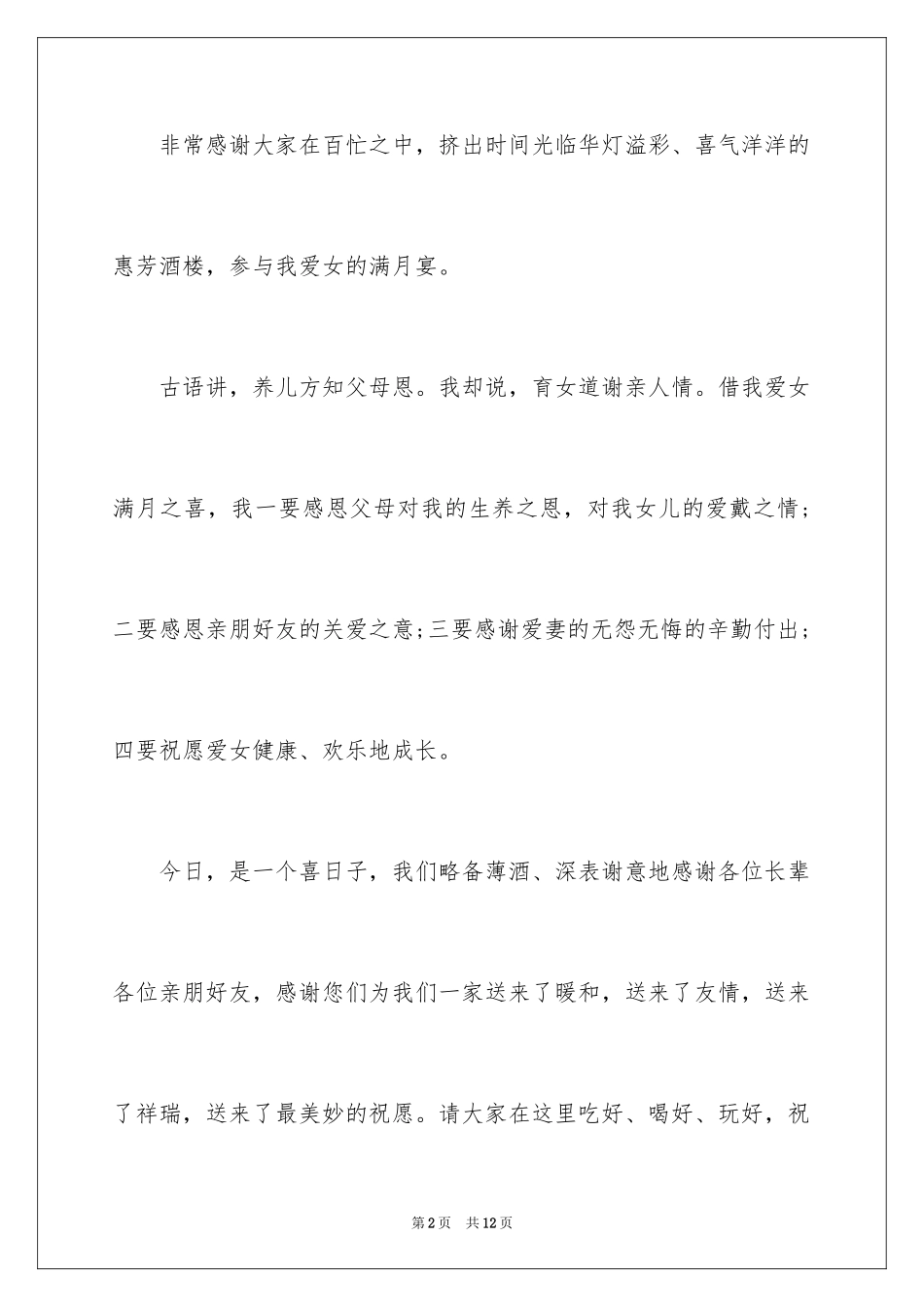 2024孙子满月酒答谢词_3_第2页