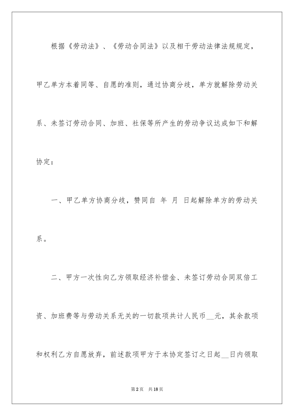 2024和解协议书_53_第2页