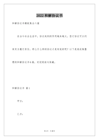 2024和解协议书_53
