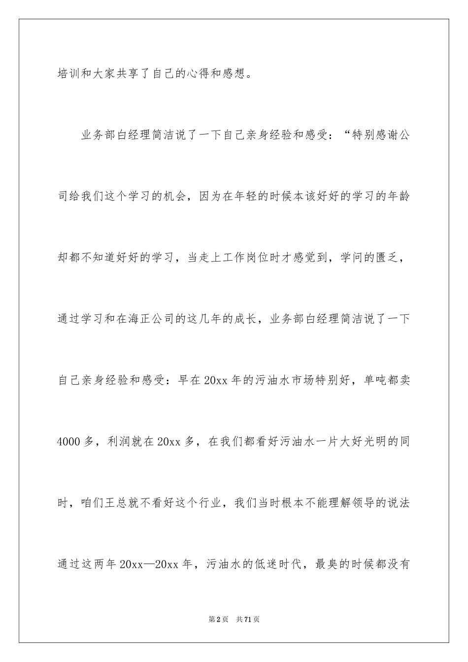 2024公司管理培训心得体会_1_第2页