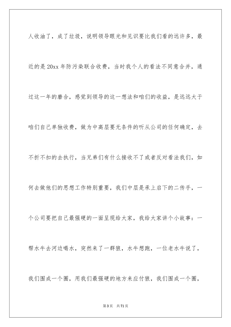 2024公司管理培训心得体会_1_第3页