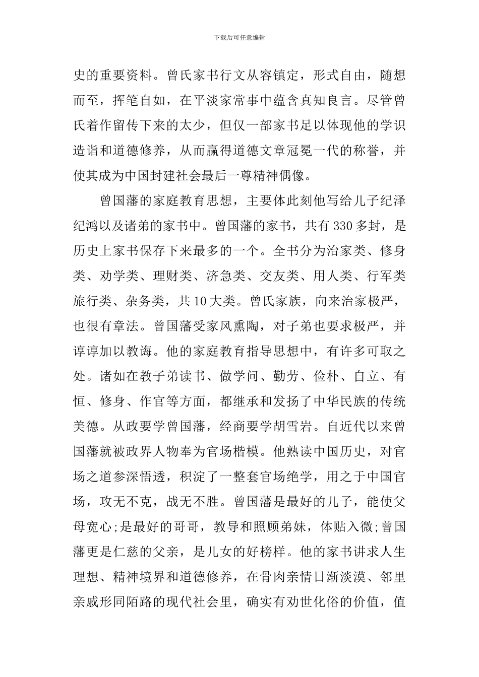 曾国藩家书读后感5篇_第2页