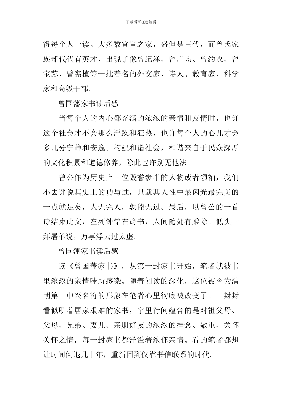 曾国藩家书读后感5篇_第3页