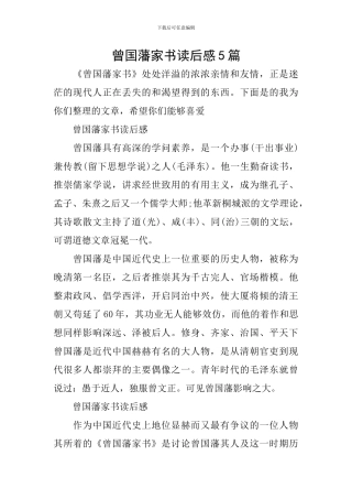 曾国藩家书读后感5篇