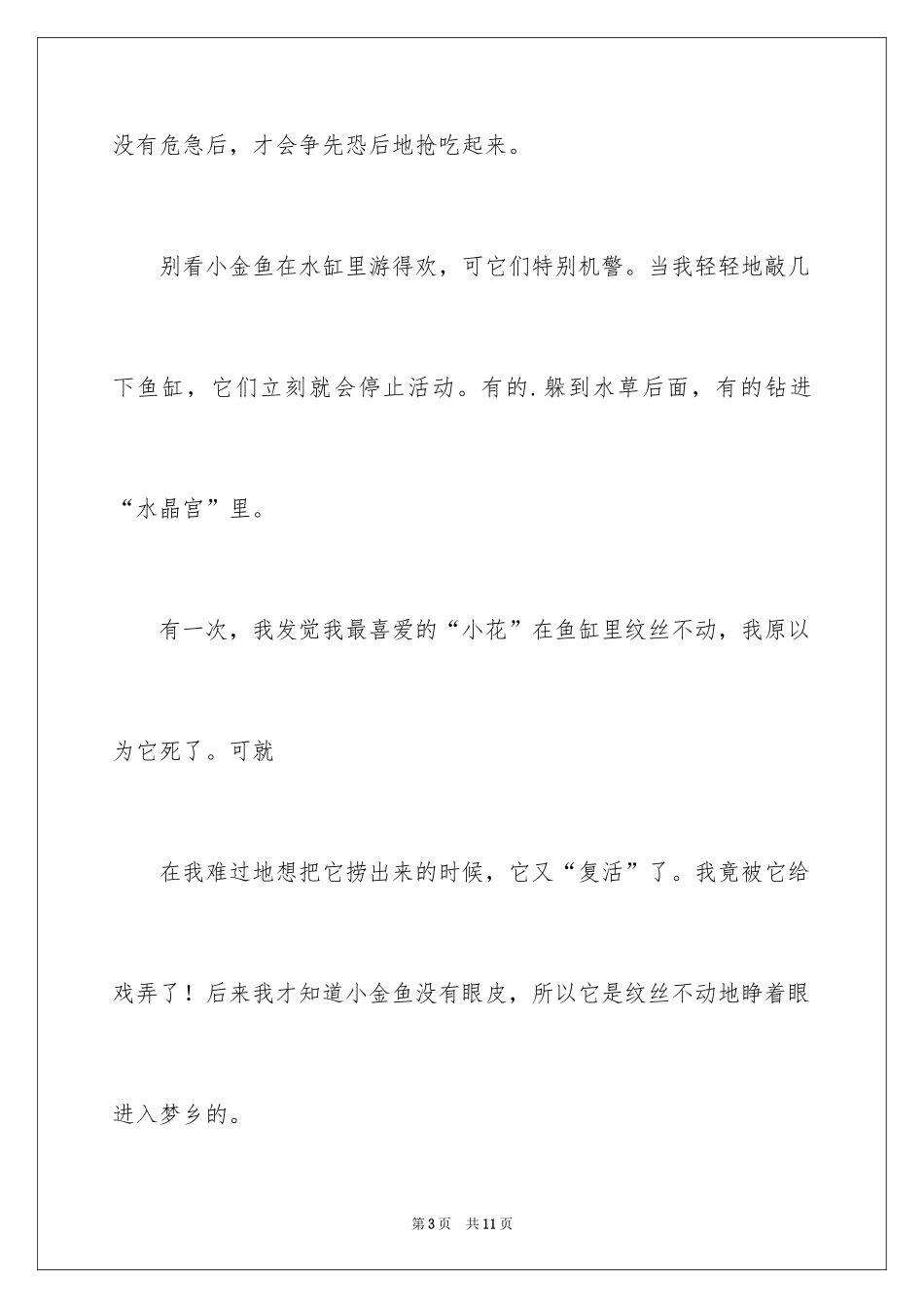 2024四年第四单元作文300字_4_第3页