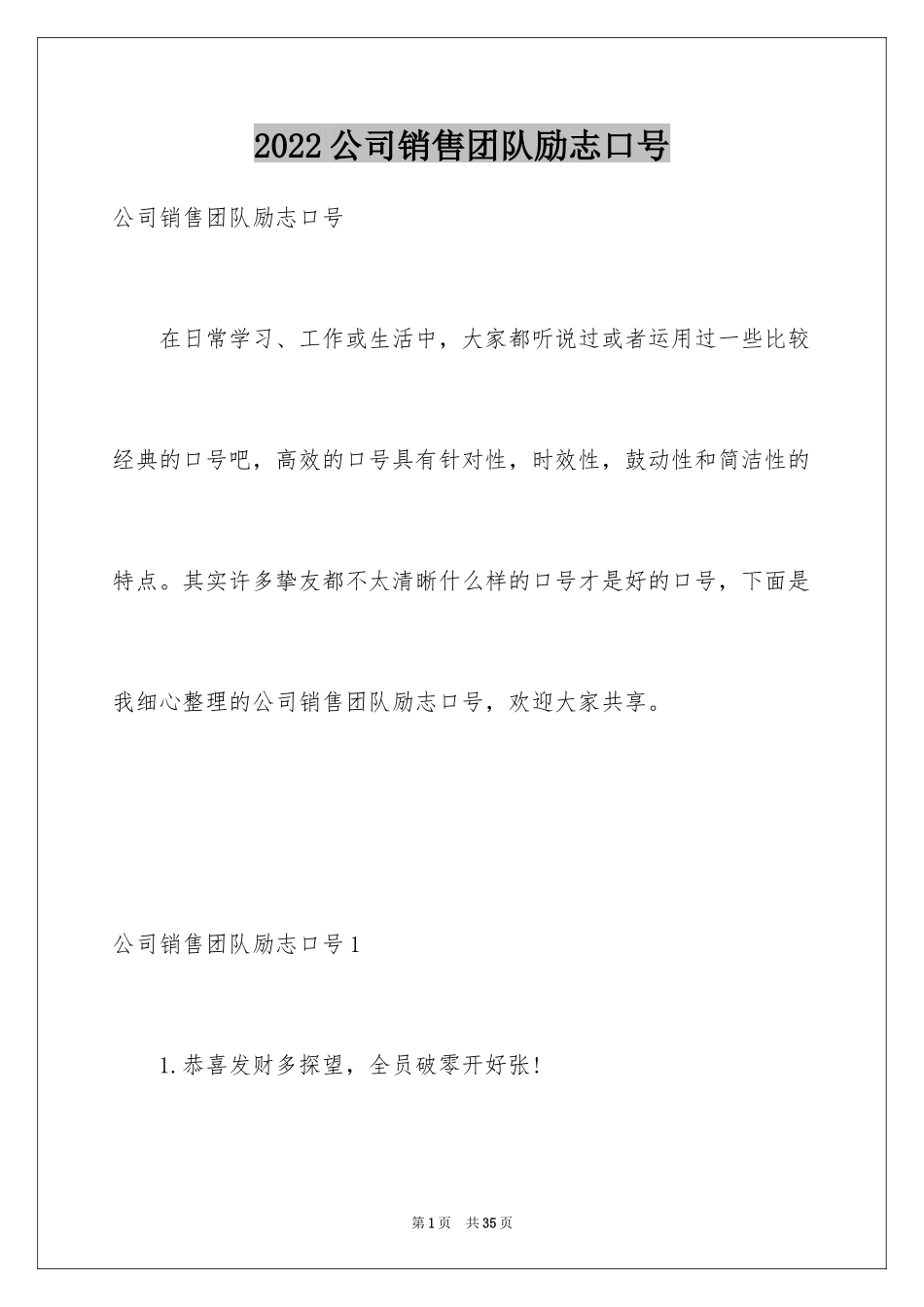 2024公司销售团队励志口号_第1页