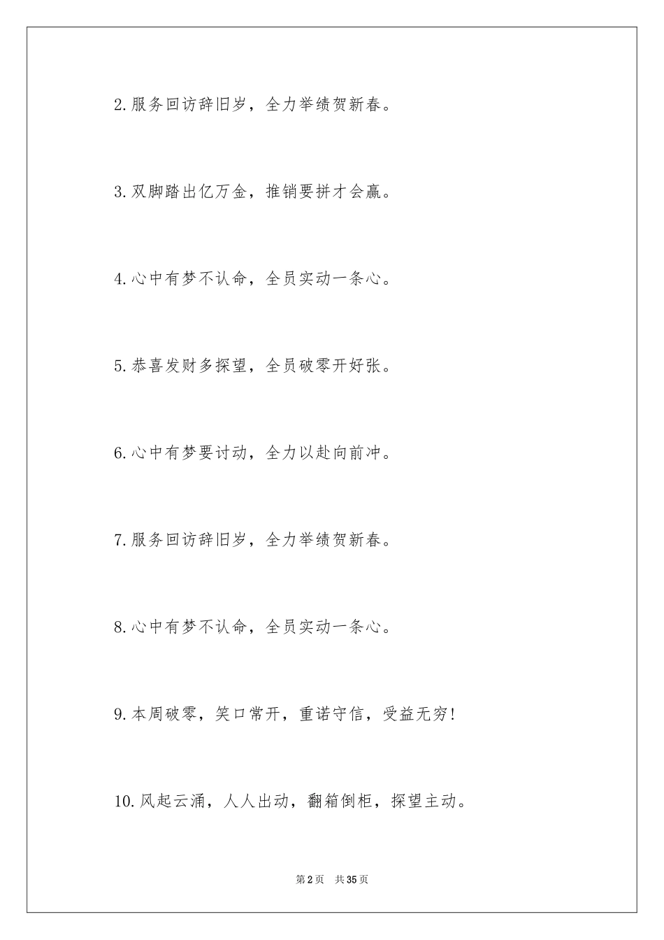 2024公司销售团队励志口号_第2页