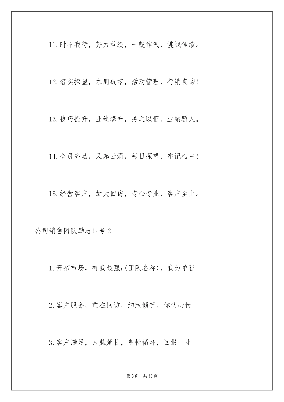 2024公司销售团队励志口号_第3页