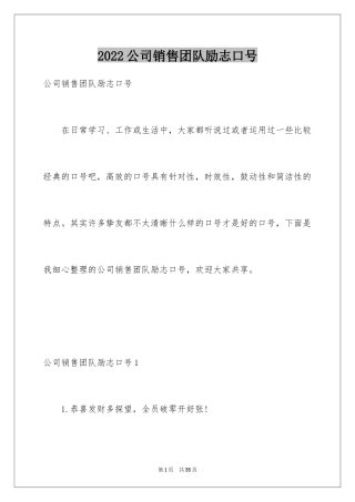 2024公司销售团队励志口号