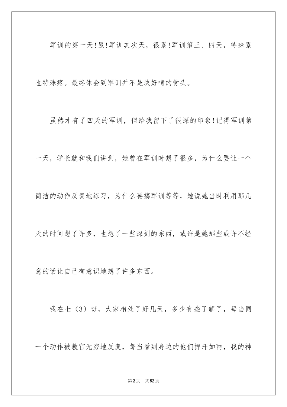 2024初一新生军训心得体会_3_第2页