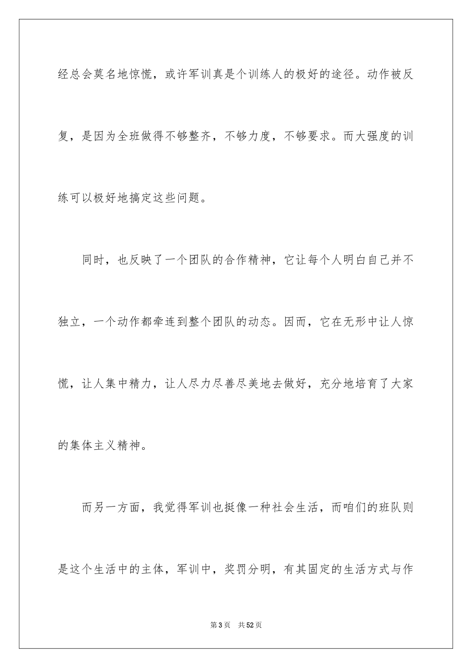 2024初一新生军训心得体会_3_第3页