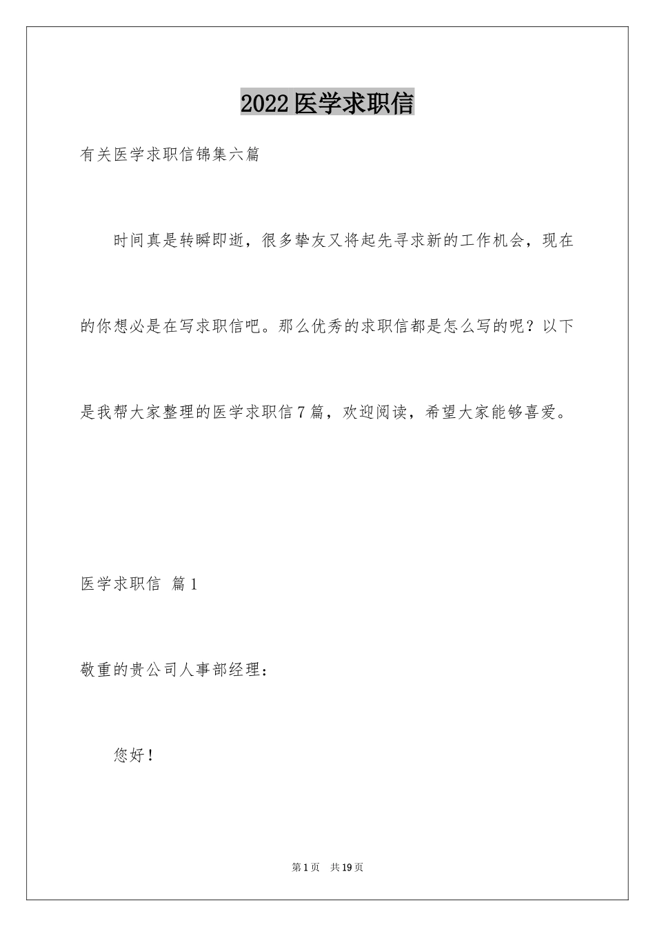 2024医学求职信_73_第1页