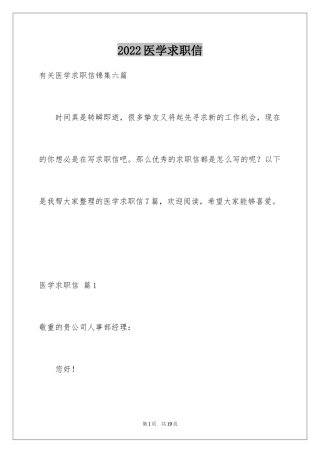 2024医学求职信_73
