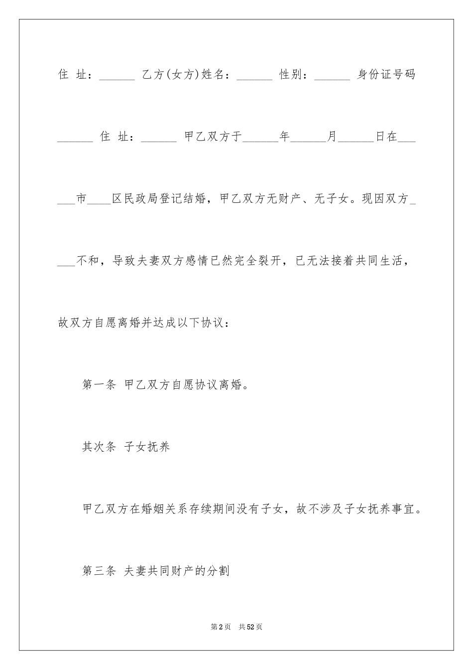 2024协议离婚协议书_302_第2页