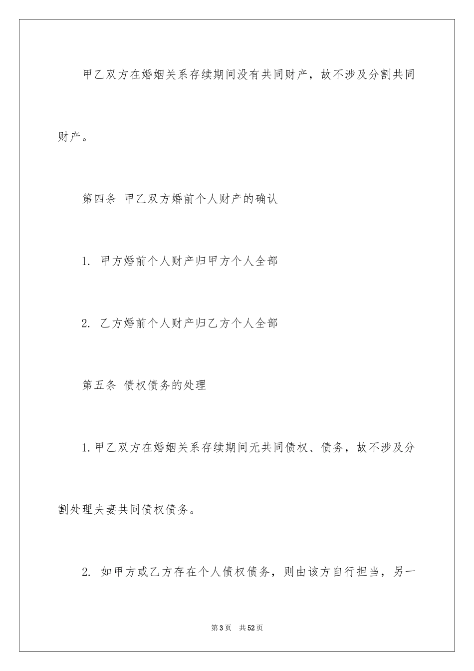 2024协议离婚协议书_302_第3页