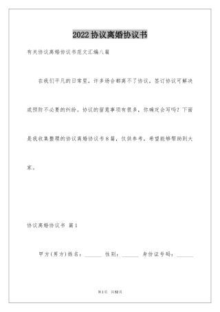 2024协议离婚协议书_302