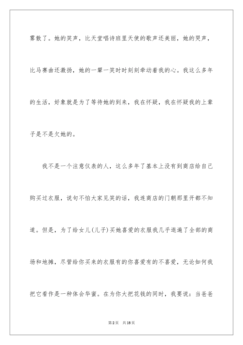 2024周岁生日祝酒词_1_第2页