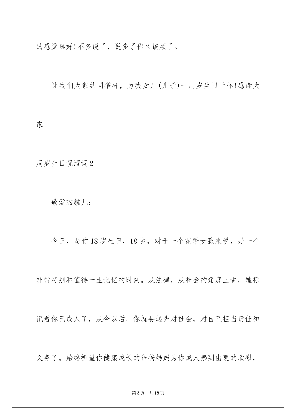 2024周岁生日祝酒词_1_第3页