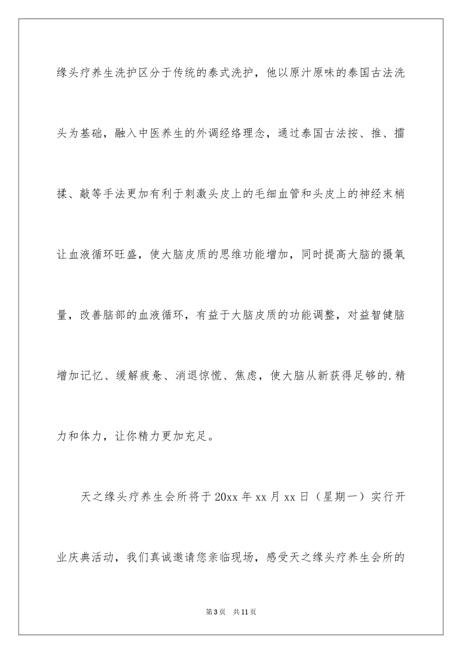 2024公司邀请函_55_第3页