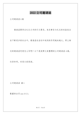 2024公司邀请函_55