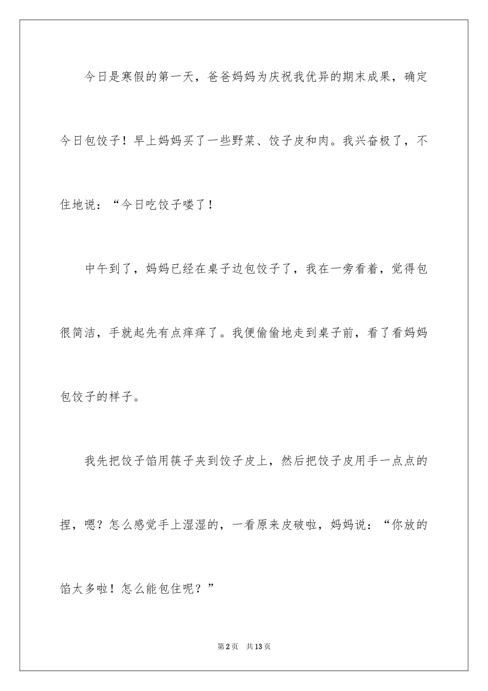 2024周记初中寒假_29_第2页