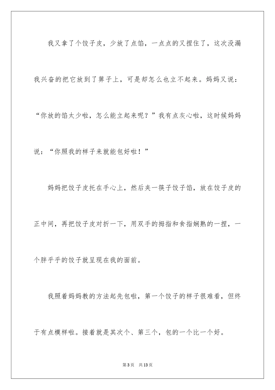 2024周记初中寒假_29_第3页