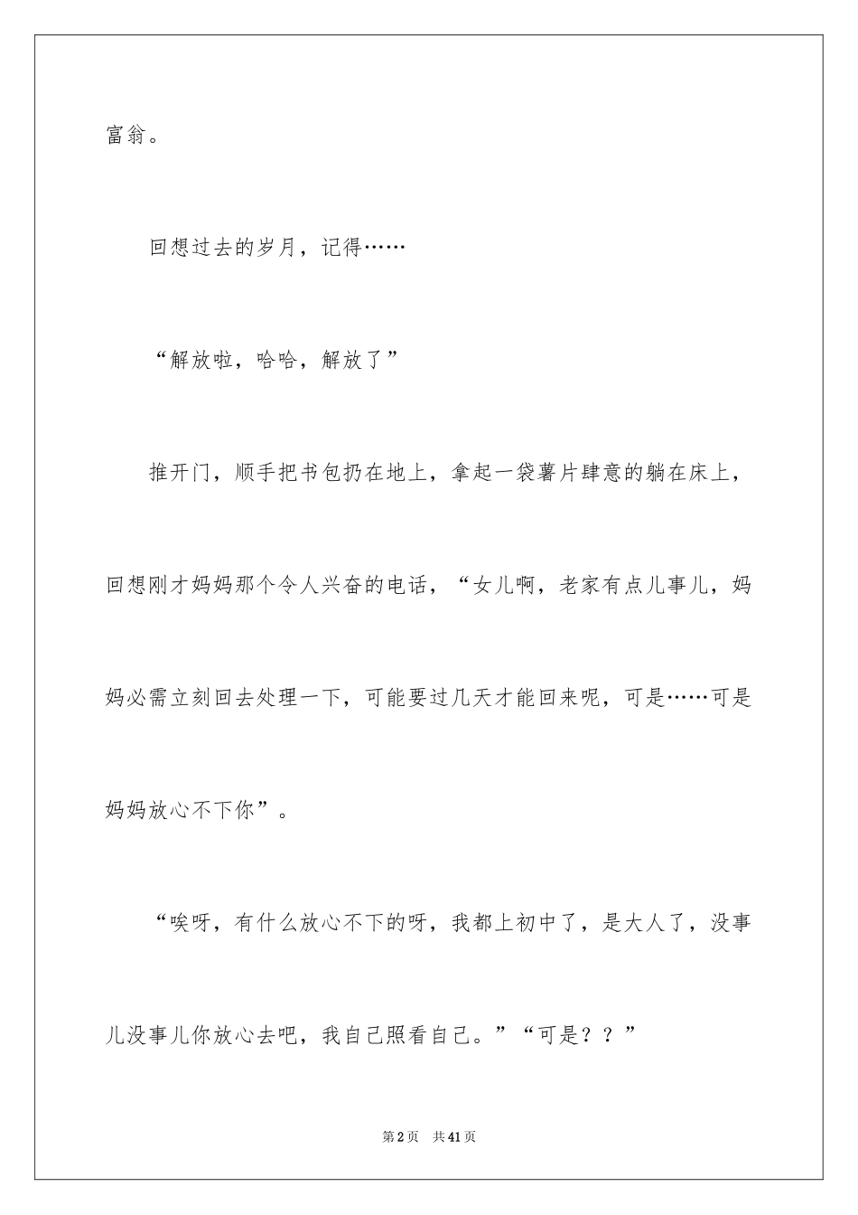 2024初一母爱作文_152_第2页