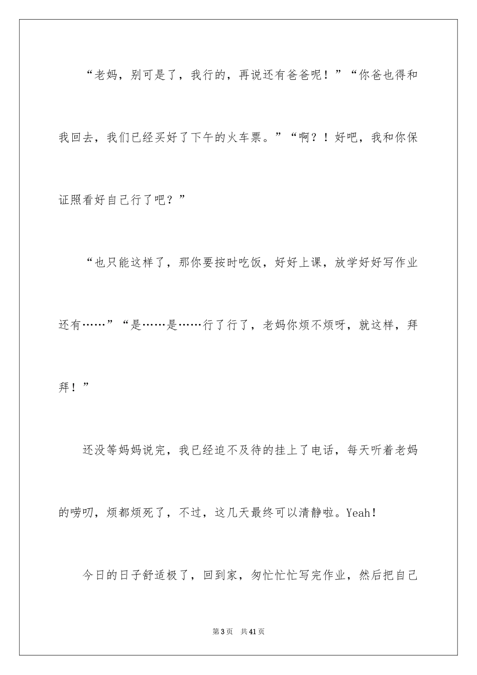 2024初一母爱作文_152_第3页