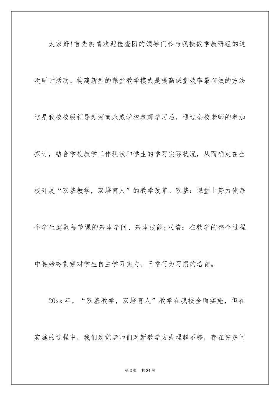 2024团队活动发言稿_第2页