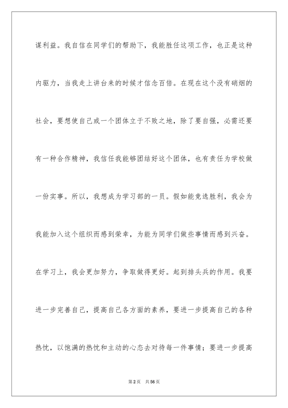 2024学生会三分钟演讲稿_4_第2页